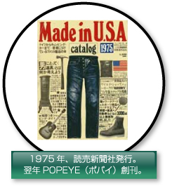 1975年、読売新聞社発行。翌年POPEYE（ポパイ）創刊。